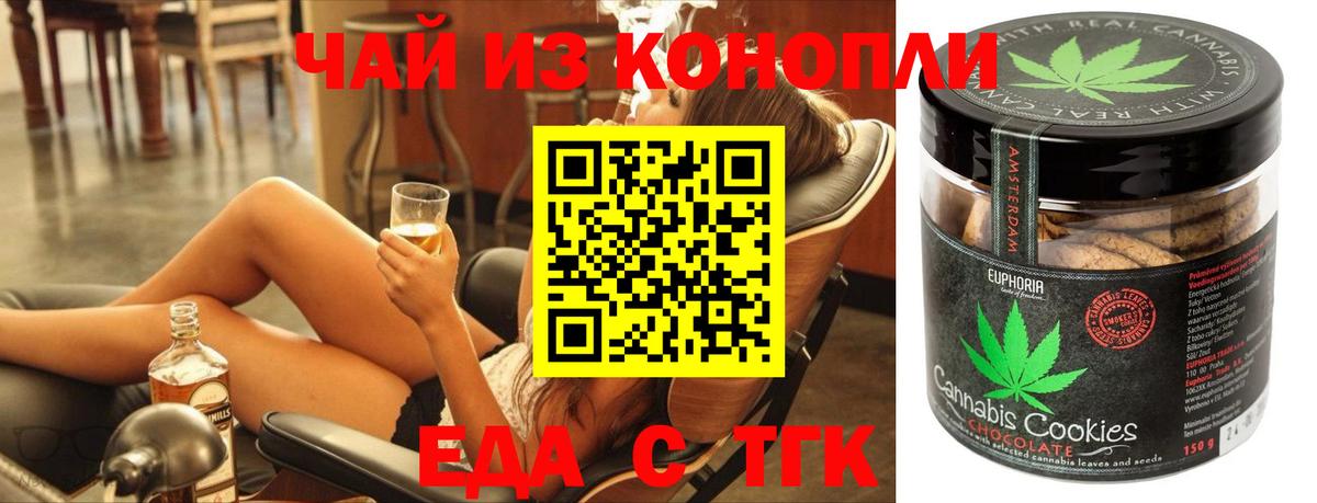 Элиста  Еда ТГК конопля  Вход с VPN 