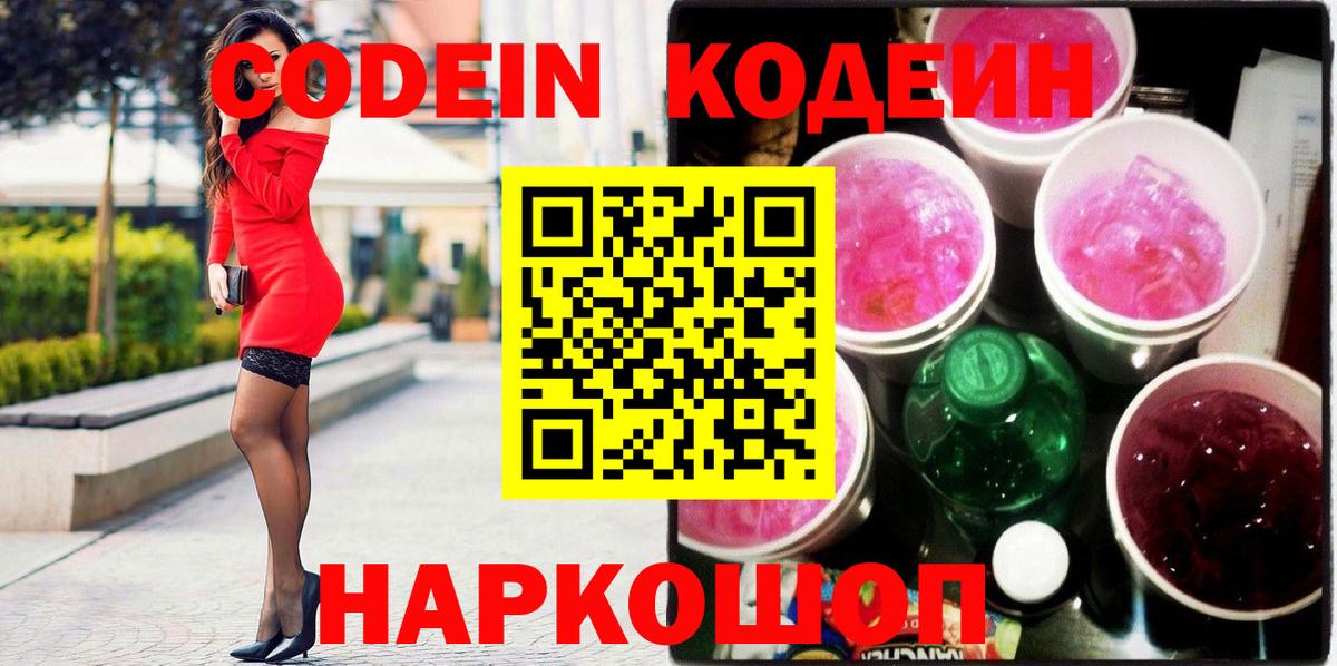 Элиста  Codein Purple Drank  Вход с VPN 