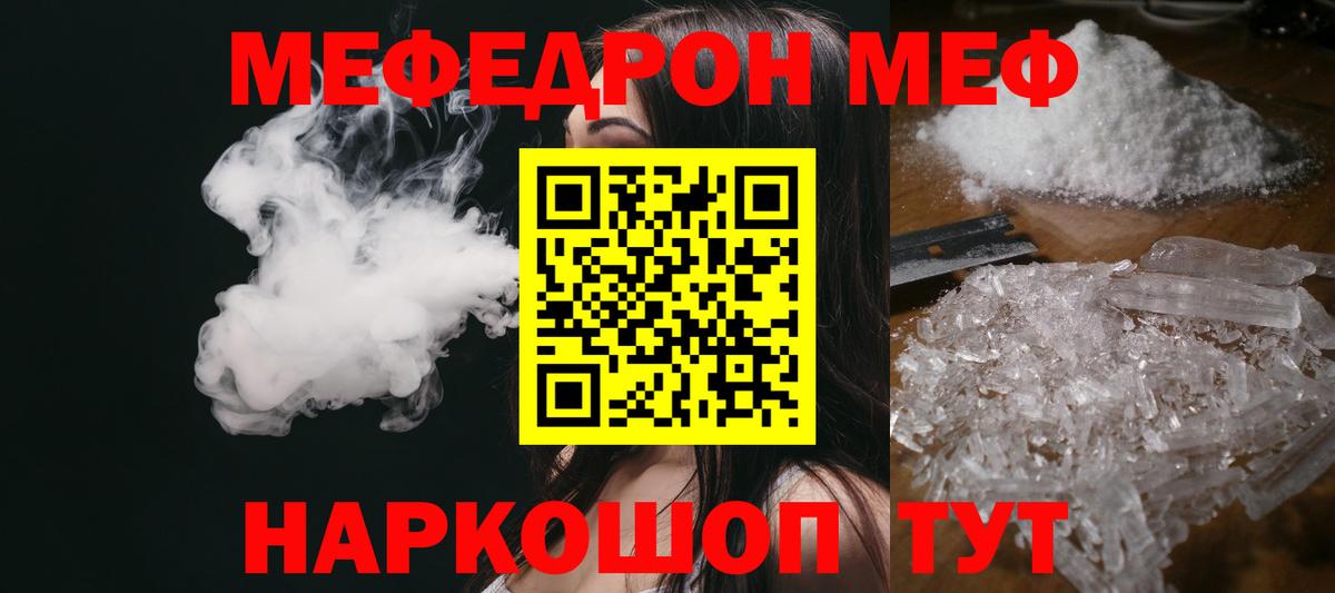 МЯУ-МЯУ мяу мяу  Меф  Элиста  Вход с VPN  МЕФ мяу мяу 